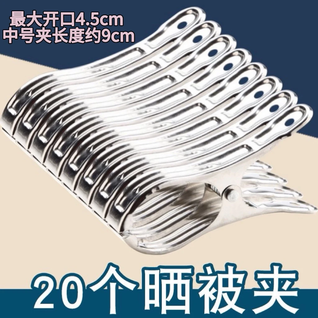 (共发20只)不锈钢防风夹中号强力晒被子晾衣服晾晒家用防滑结bb