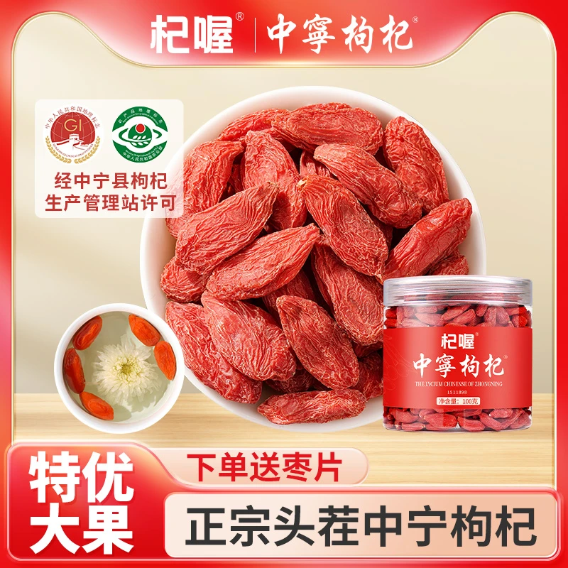 宁夏中宁枸杞头茬大果特优级小罐装官方泡水可搭菊花红枣正宗品