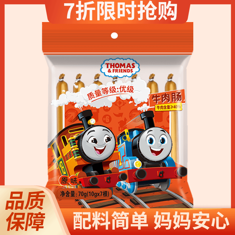 小火车Thomas托马斯牛肉肠儿童火腿肠宝宝营养美味零食原味70g