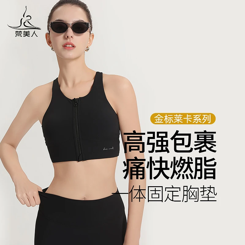 梵美人瑜伽内衣女固定胸垫前拉链外穿高强度支撑专业健身文胸3101