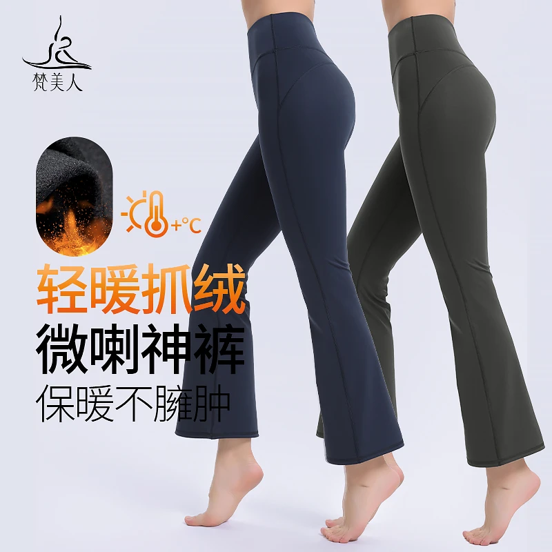 梵美人加绒微喇瑜伽裤女2024秋冬新款保暖修身显瘦健身喇叭裤8082