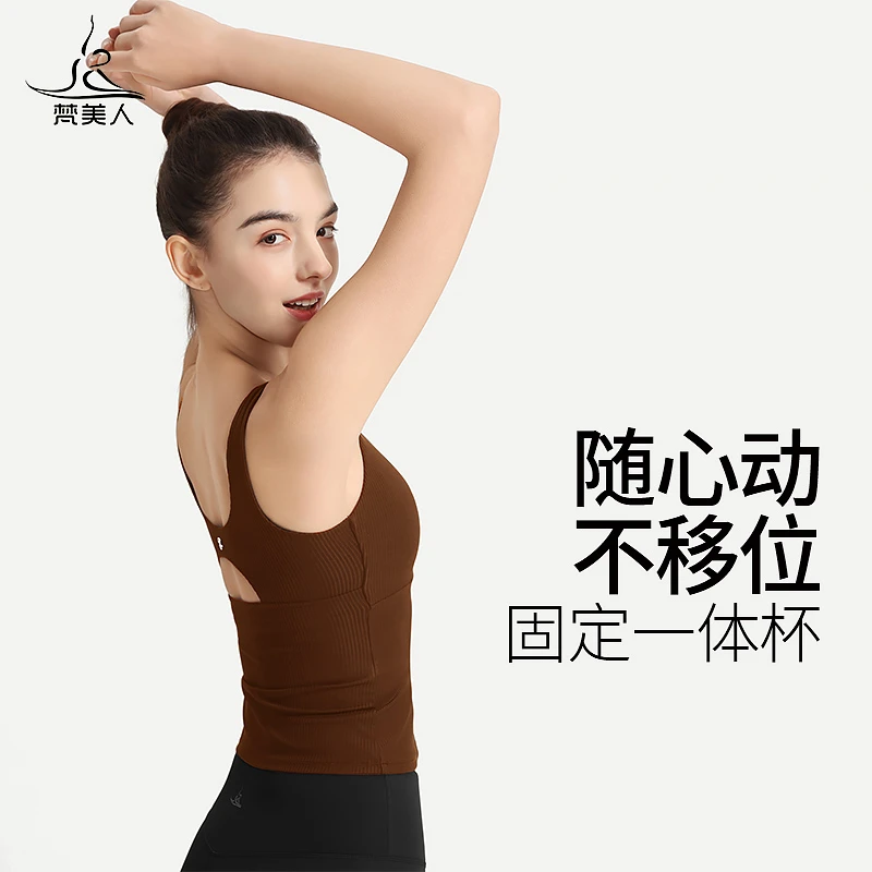 梵美人瑜伽背心固定杯2024新款一体式胸垫镂空美背吊带瑜伽服5073