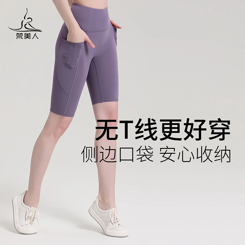 梵美人带口袋瑜伽裤夏季薄款裸感五分高腰提臀运动健身裤短裤6019