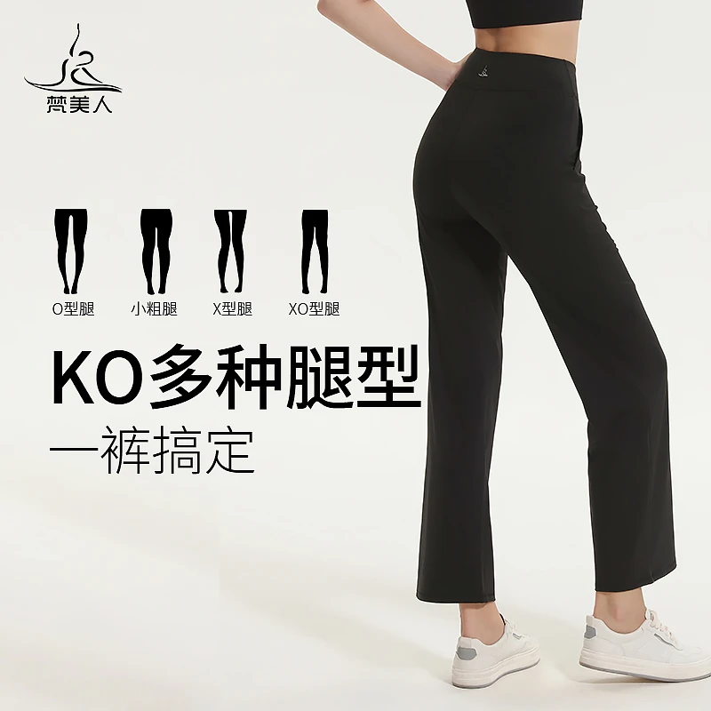 梵美人瑜伽阔腿裤运动长裤宽松直筒阔腿裤高腰裸感外穿瑜伽裤9007