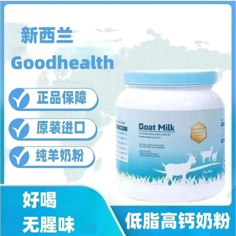新西兰羊奶粉低脂高钙高蛋白无蔗糖老人成人儿童A2原生蛋白1000g