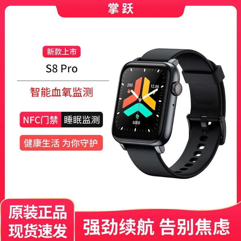 掌跃 S8 Pro智能运动时尚手表方形原装血氧监测长续航支付防水
