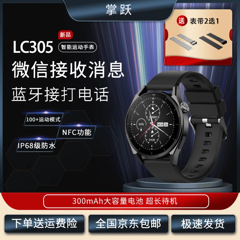 掌跃LC305  智能运动手表 蓝牙接打电话NFC门禁 防水监测原装