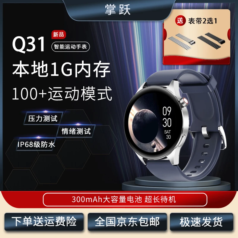 Smart Watch Q-31智能运动时尚手表防水电池超长防尘血氧监测高清