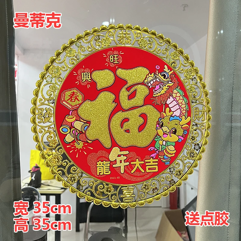 PVC门贴春节装饰用品2024龙年新年客厅过年年货置办装饰