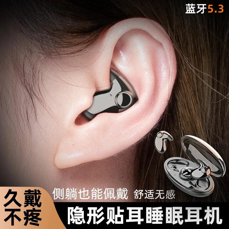 【大小扬推荐】无线蓝牙耳机隐形贴耳侧躺睡眠耳机久戴不痛不入耳