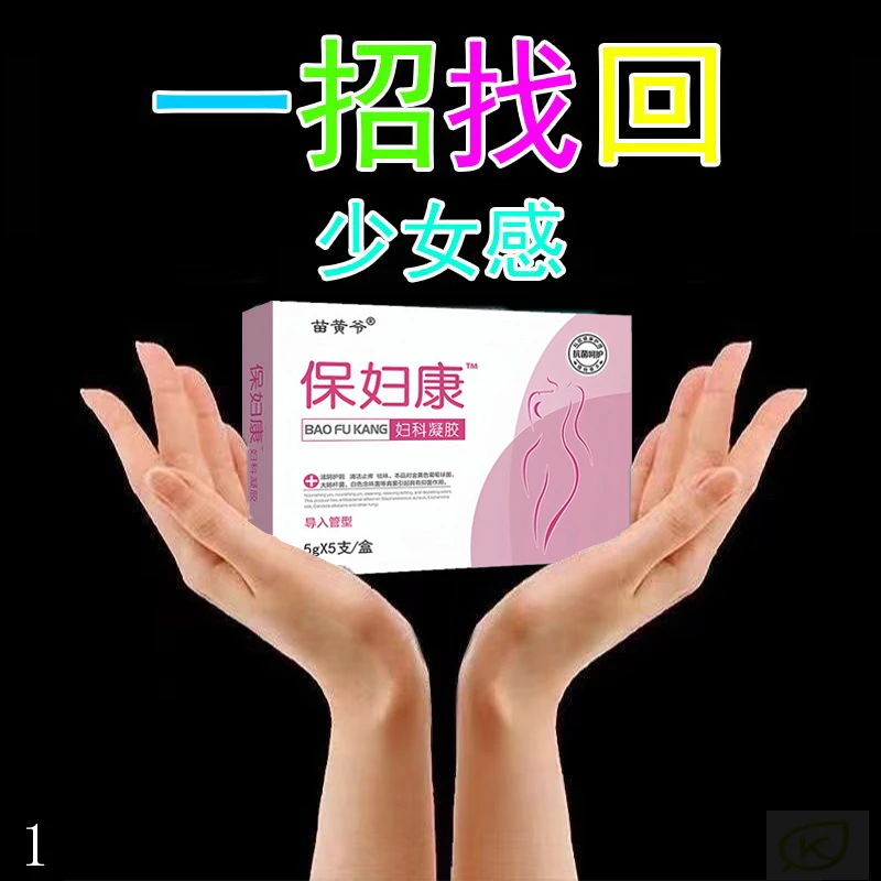 【女性必备】正品护理液官方收紧水润宫颈修复抑菌私密紧润修护产品