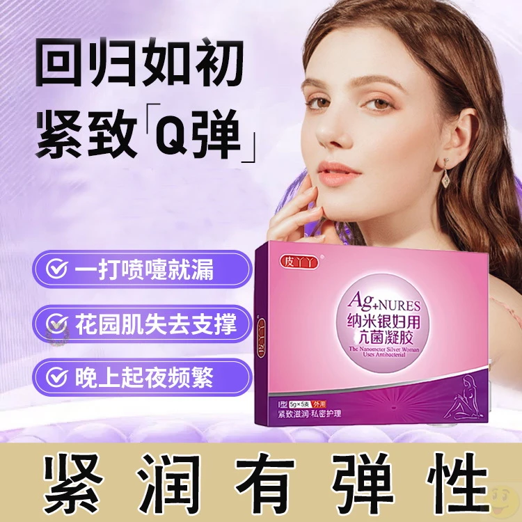 紧致私密的产品正品缩宫小花园修护水润植物草本抑菌产品妇科凝胶