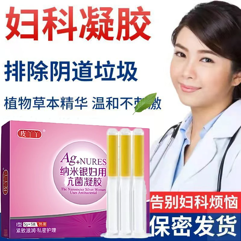 植物萃取私密处清洁去异味清理子宫垃圾草本紧致抑菌水润妇科凝胶