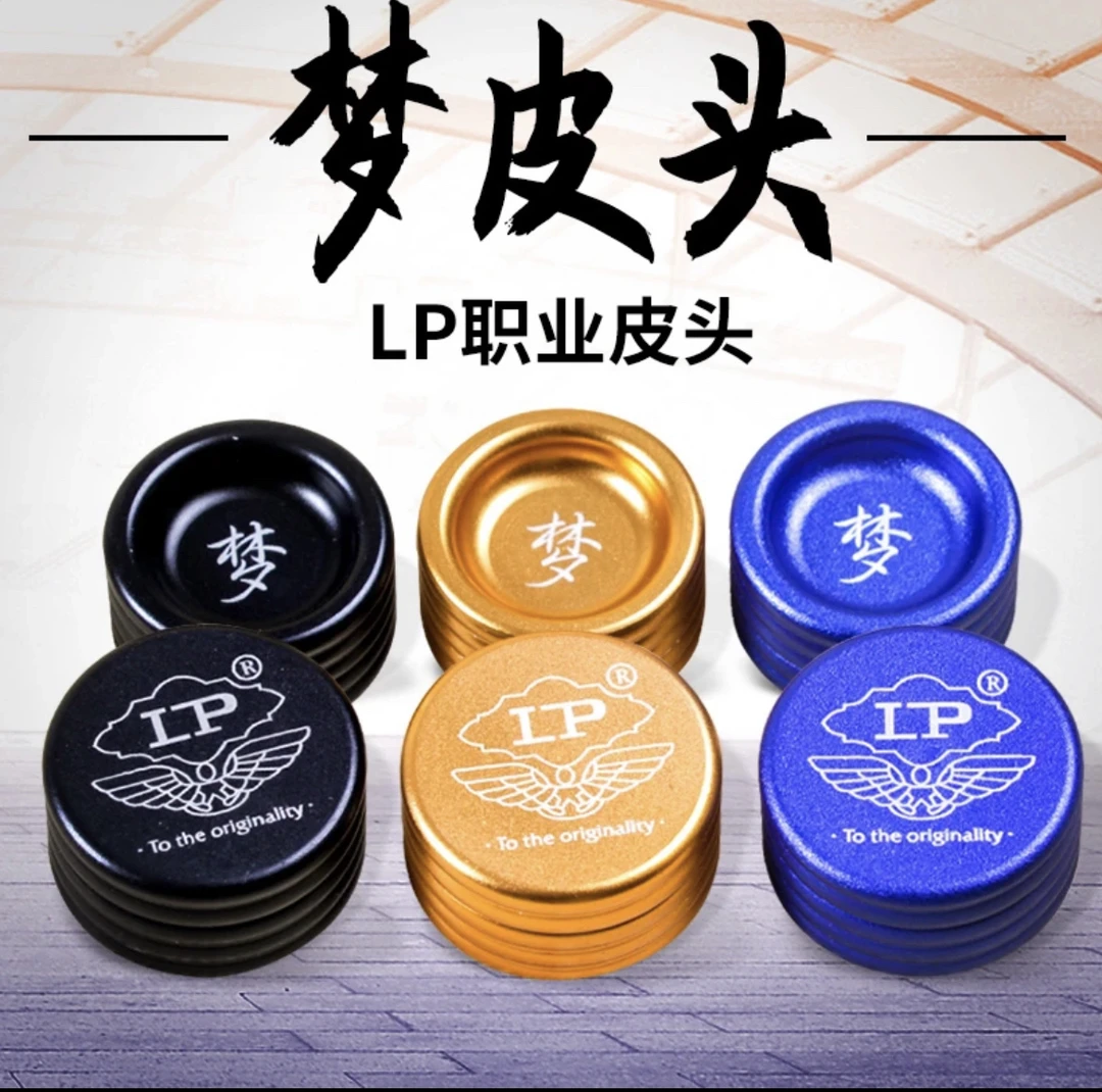 LP梦皮头台球杆专业小头斯诺克头11mm中式球杆头黑八枪头台球用品