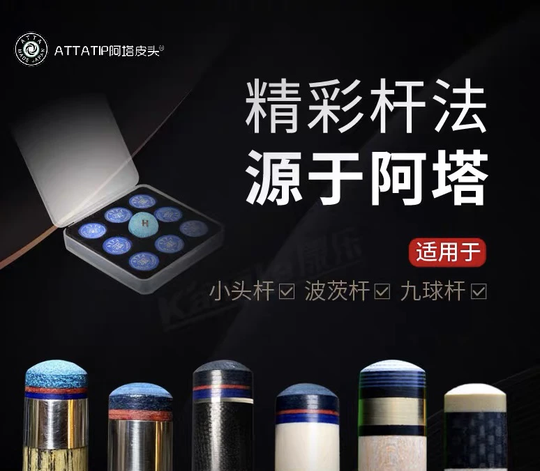 ATTA阿塔皮头单层多层小头杆斯诺克中式黑八花式九球杆11MM和14M