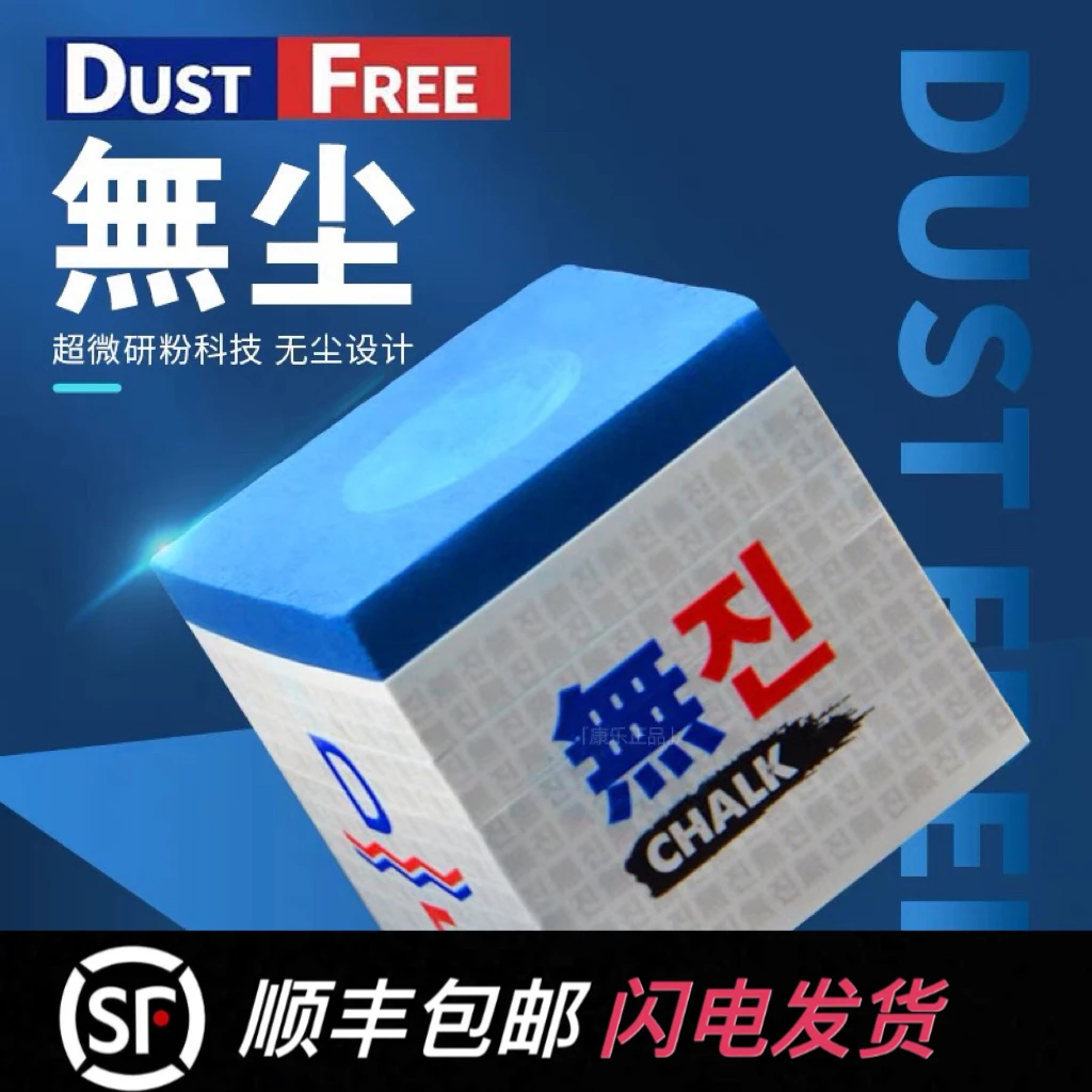巧克粉韩国无尘擦枪粉职业斯诺克黑八巧粉桌球用品巧克擦枪粉九球