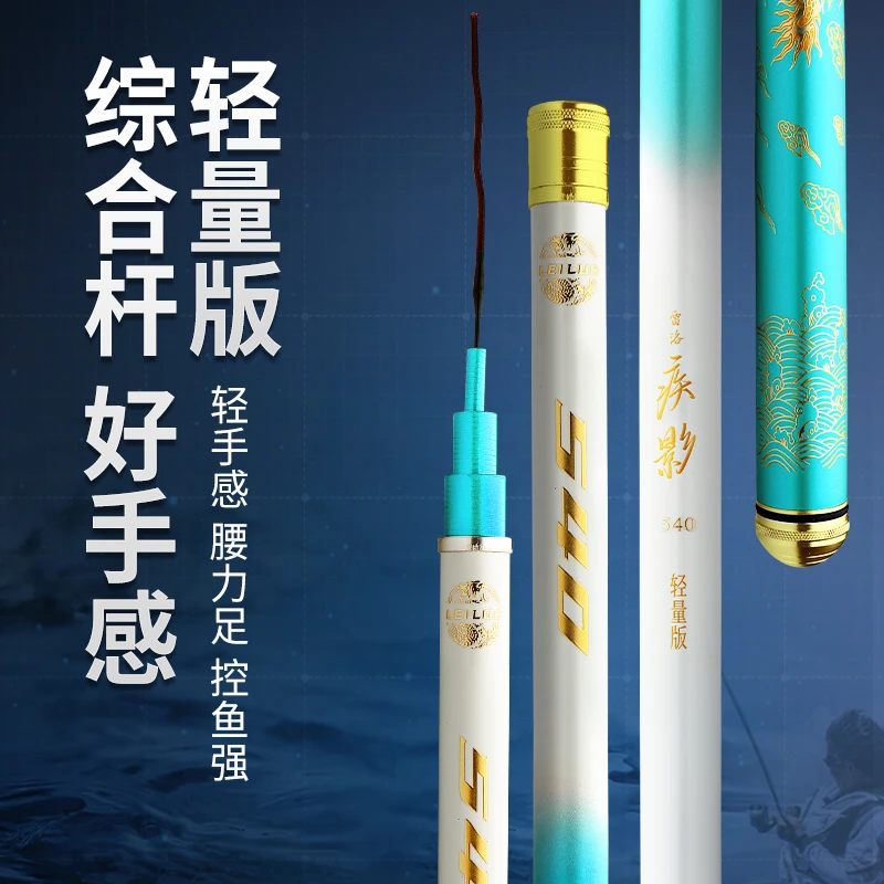雷洛疾影轻量版  28调轻量版台钓竿 超轻超硬碳素小综合竿