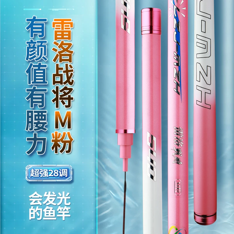 雷洛战将M粉超强28调超硬超轻台钓竿超大钓重M综合杆