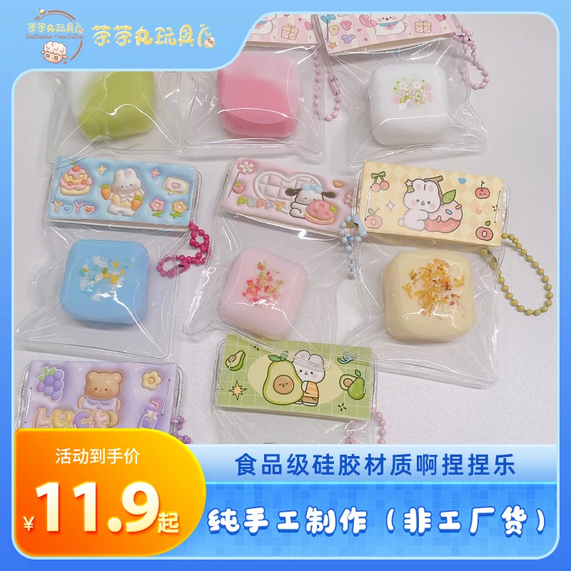 【新年活动】纯手工食品级硅胶小方捏捏水泥感慢回弹解压玩具挂件