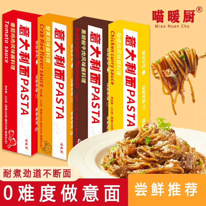 意大利面条西餐厅意式经典黑椒牛柳番茄意面方便美味低脂营养拌面