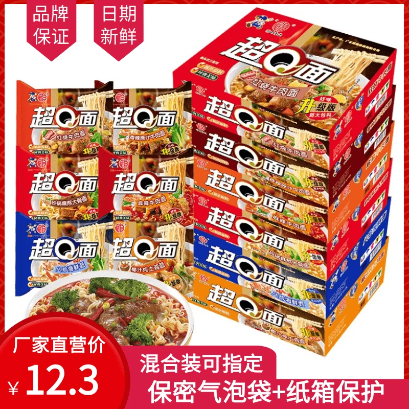 裕昌香辣超Q面方便面食用红烧牛肉面美味干脆干吃泡面整箱袋装