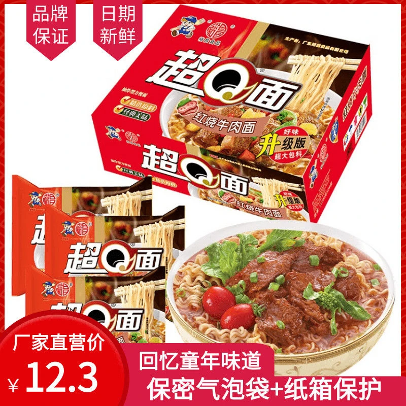 裕昌超Q面红烧牛肉味方便面超q面干吃面泡面3包调料100克/包整箱