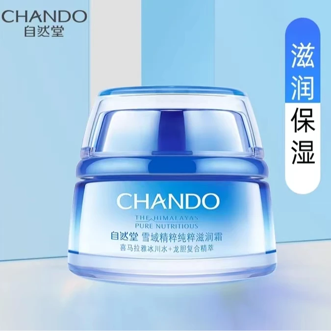 自然/堂雪域精粹纯粹滋润霜50g淡化干纹保湿补水滋润锁水清爽面霜