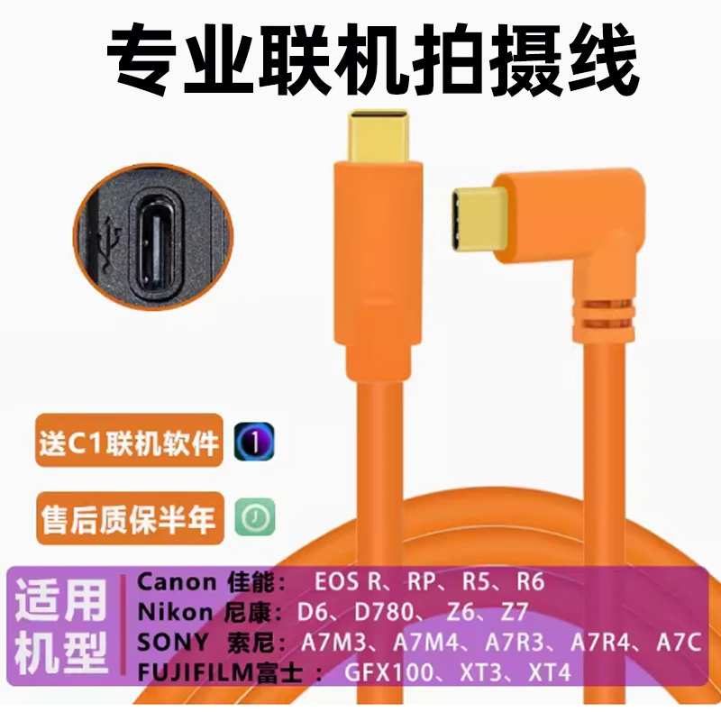 联机拍摄线高速传输数据适用索尼m3相机接电脑富士TX3/4佳能R/R5