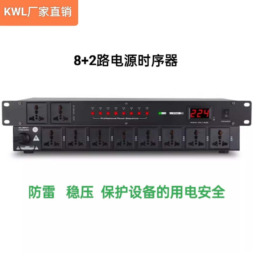 正品8路10路蓝牙电源时序器专业舞台音响功放大功率电源控制器