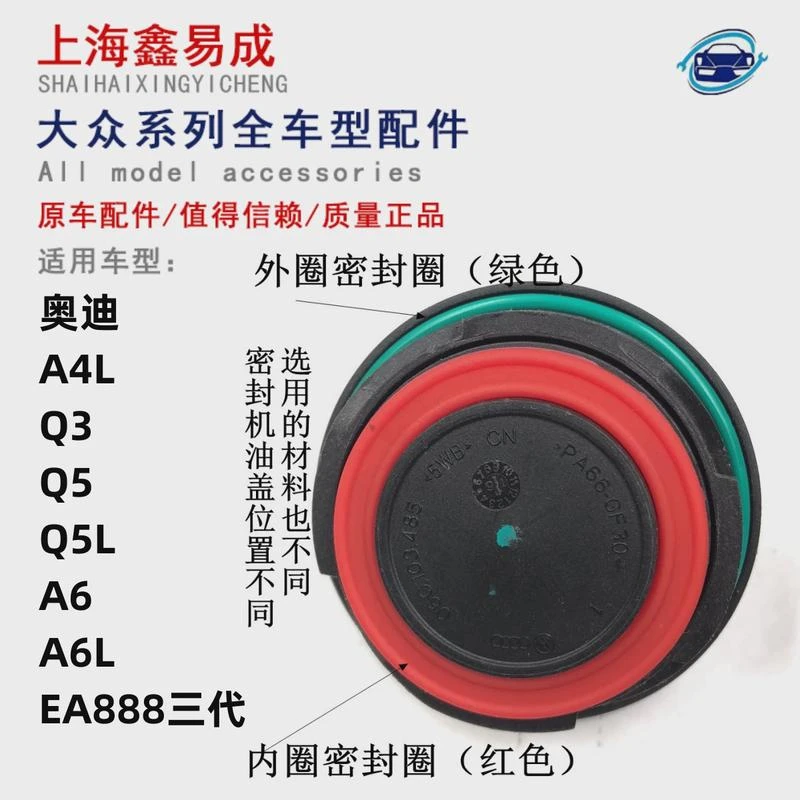 适用奥迪A4LQ3Q5 Q5L A6 A6L 三3代EA888机油盖改进密封圈垫