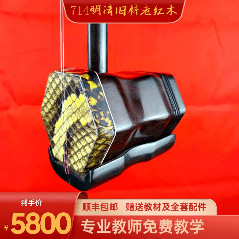 714明清旧料老红木专业演奏二胡（珍藏版）