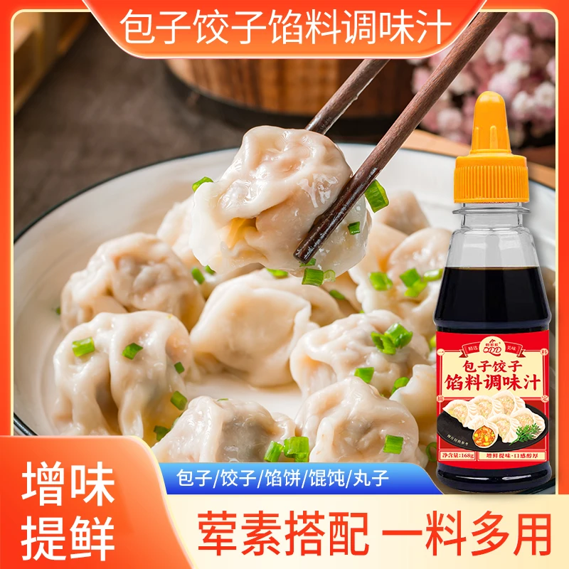 馅料调味汁包子饺子馄饨馅饼能调万物厨房常备调味品168g*3瓶