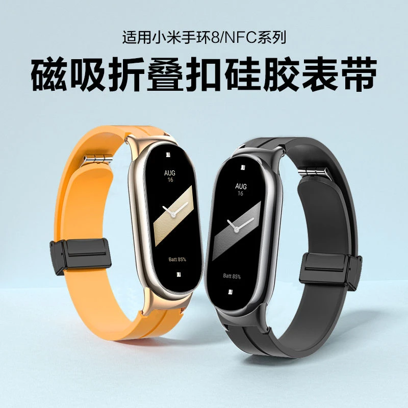 适用小米手环9/8硅胶表带NFC版磁吸折叠扣腕带运动智能Xiaomi八代