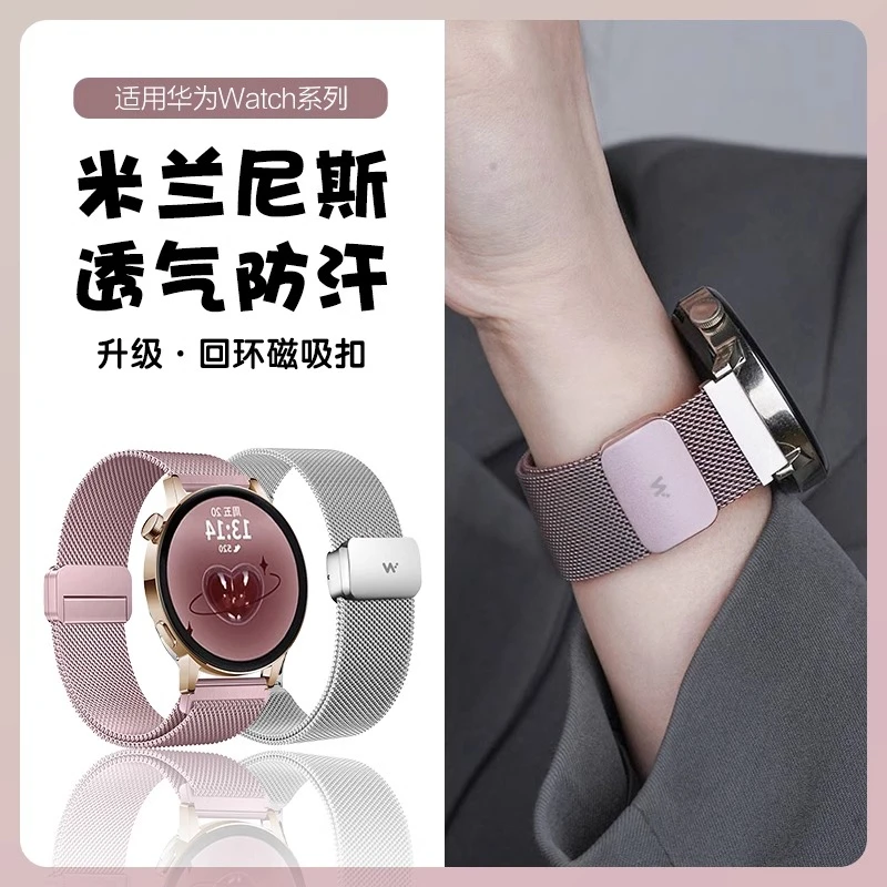 适用华为GT3表带GT4手表GT5女生米兰尼斯磁吸watch4 pro智能运动