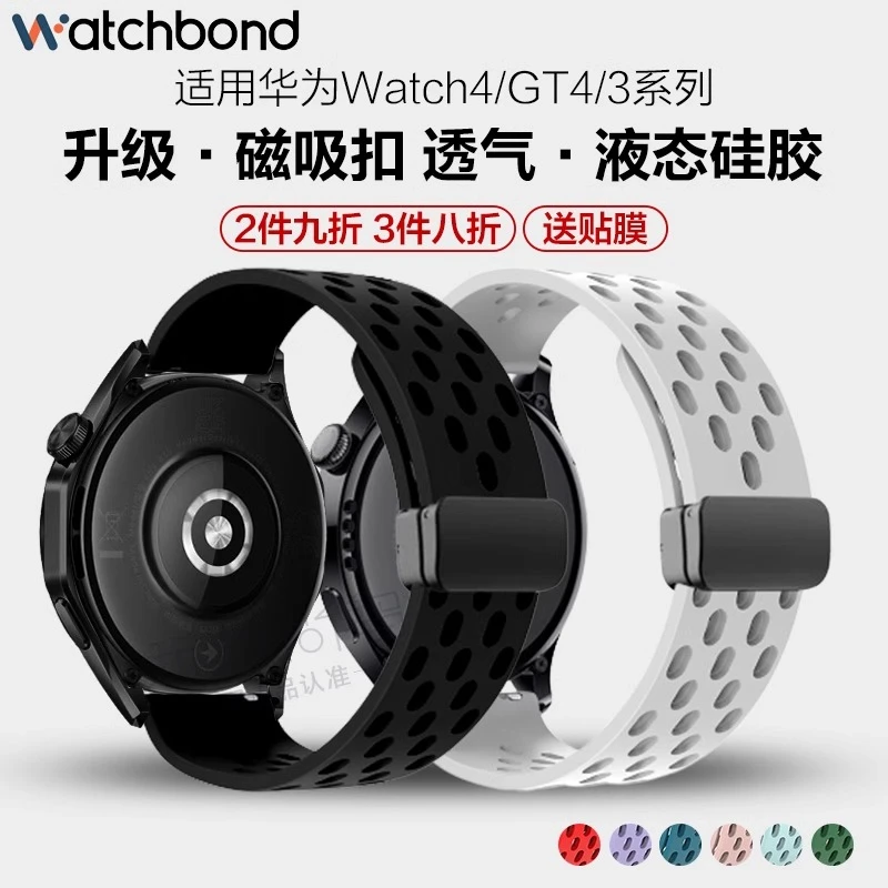 适用华为GT6手表表带GT4/3新款watch5硅胶Watch4pro磁吸GT5智能男