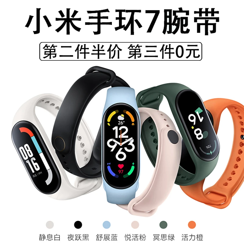 适用小米手环7/6/5/NFC硅胶表带五六七代智能手环表带透气单圈弹