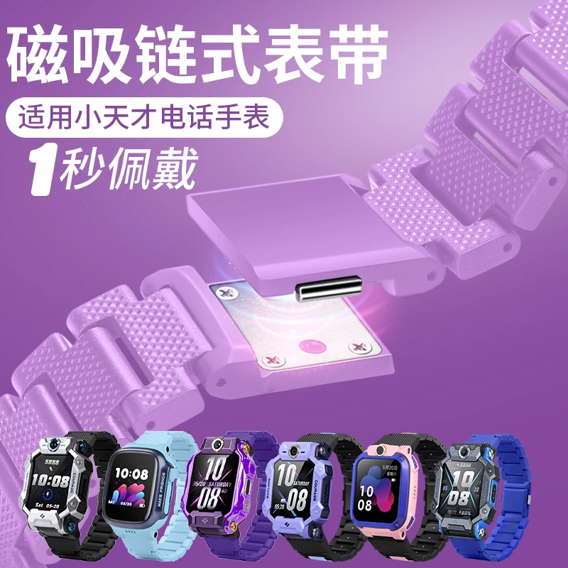 适用小天才电话Z11/Z10/Z9/Z8/7手表磁吸闪扣表带Z6/6A巅峰版儿童