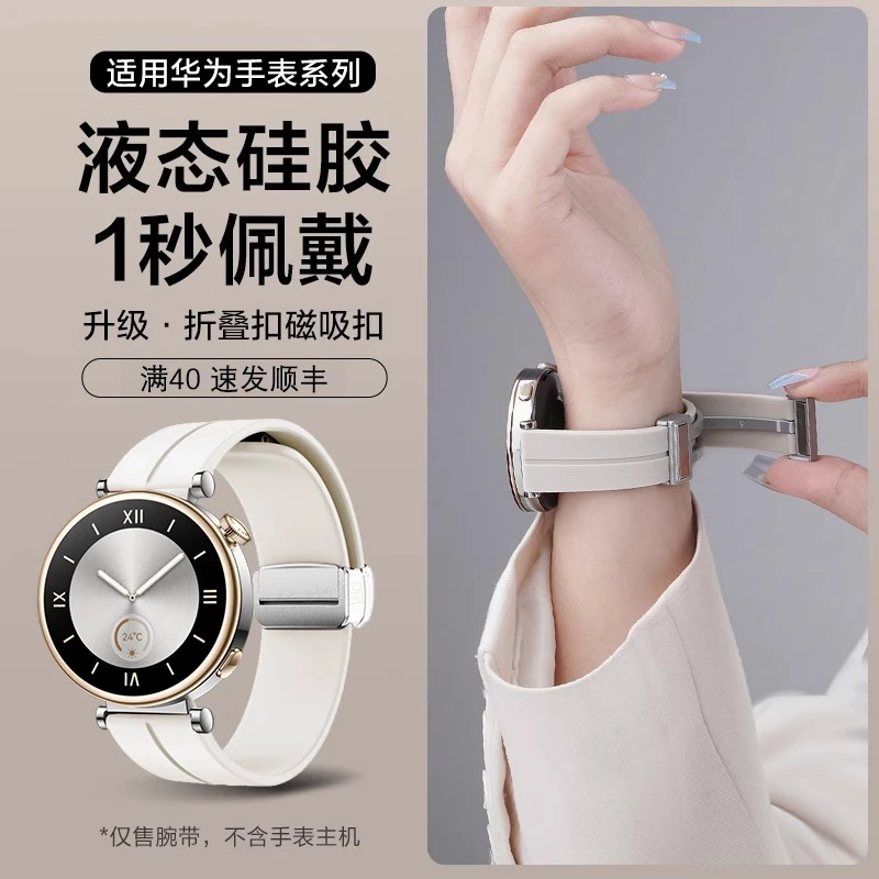 腕间智适用华为GT4/3手表表带watch4硅胶4pro磁吸折叠扣watchgt4