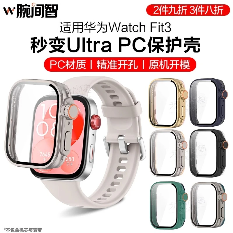 适用华为watchfit3保护壳钢化壳膜一体贴膜保护套全包防摔手表壳