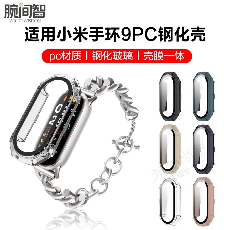 适用于新款小米手环10/9保护壳NFC手环保护套8代全包PC钢化膜一体