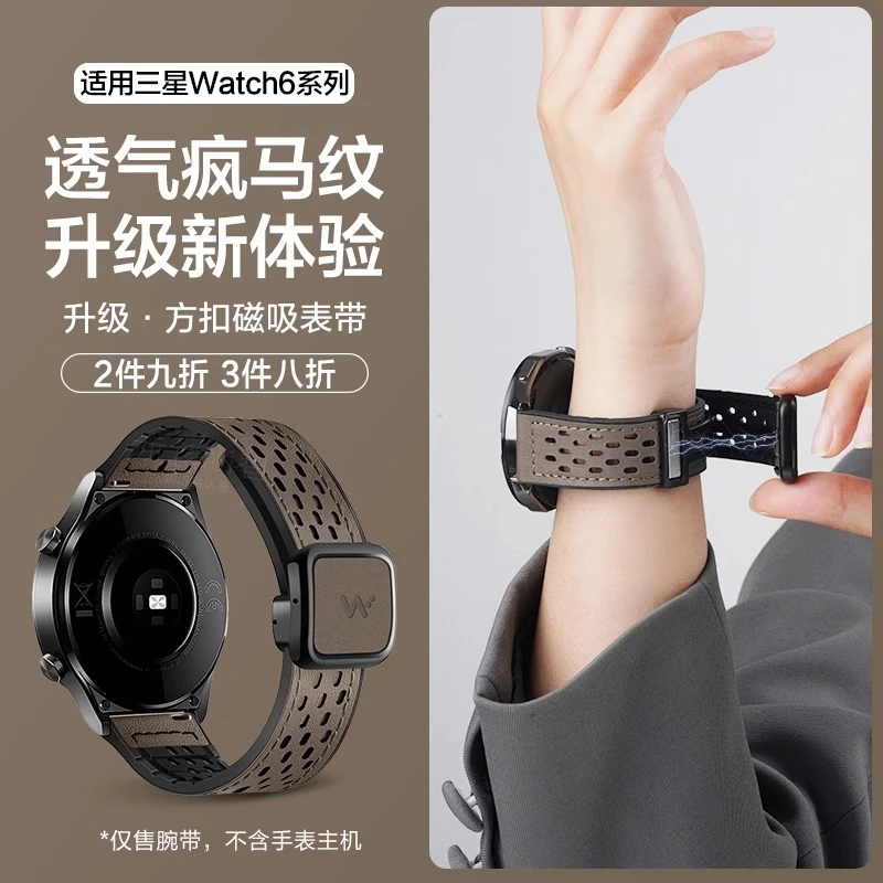 适用三星Galaxywatch8/7透气疯马纹表带classic真皮6磁吸智能腕带