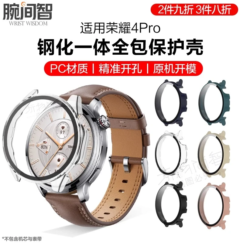 腕间智适用荣耀手表4pro保护壳全包钢化壳保护套壳膜一体表盘贴膜