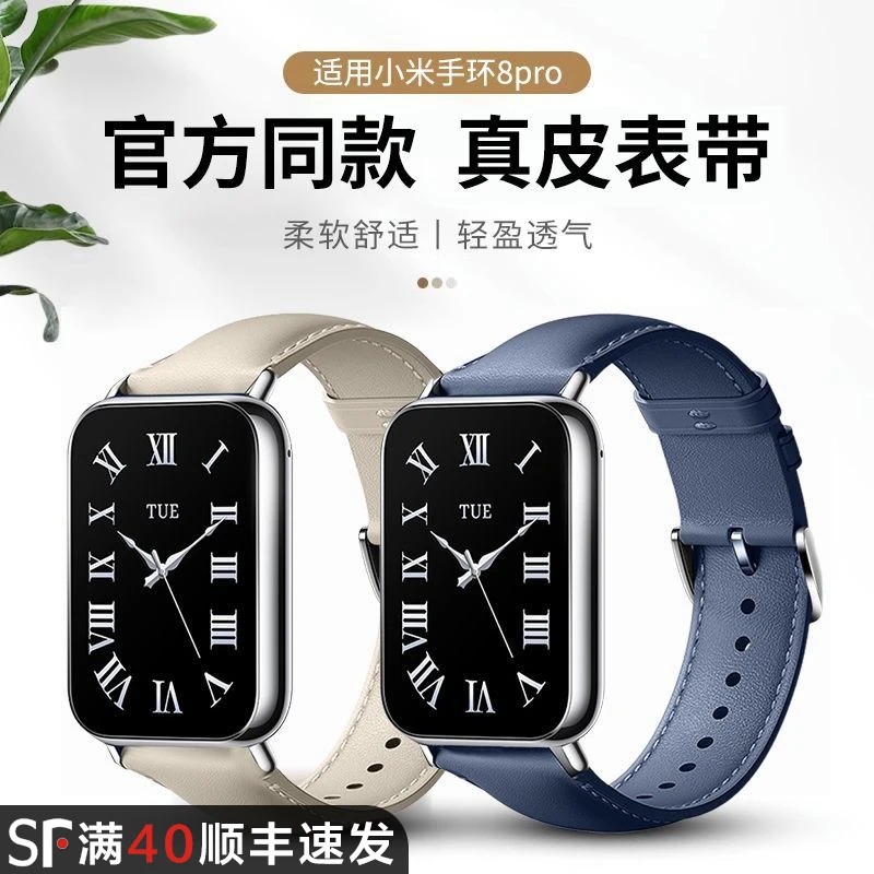 适用小米手环8Pro媲美同款柔软小羊皮真皮表带运动智能手表腕带