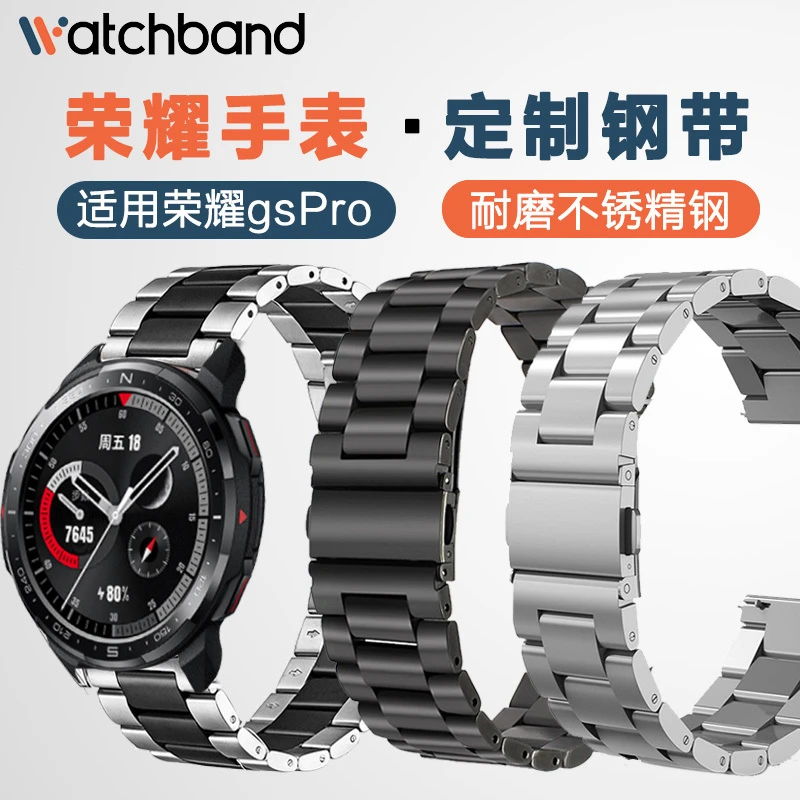 适用荣耀GS pro智能手表定制钢带表带ESMagic watch2手表不锈精钢