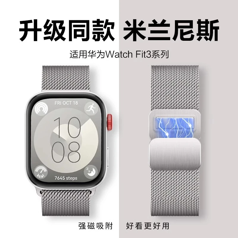 适用华为Watch Fit3手表新款4PRO米兰尼斯表带磁吸运动手环男腕带