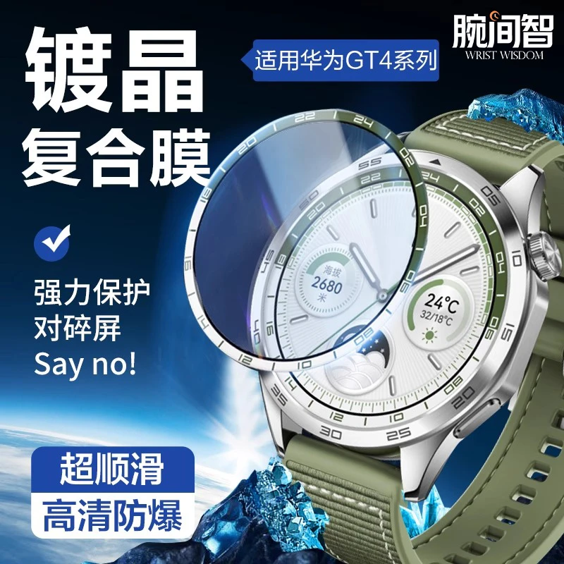 适用华为GT4手表曲面陶瓷保护膜41mm运动watchgt4高清云杉绿46mm