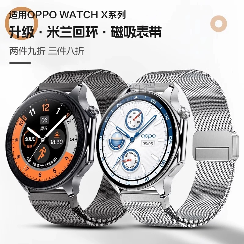 适用OPPOWATCH X2手表watch4pro表带米兰尼斯智能新款回环磁吸带