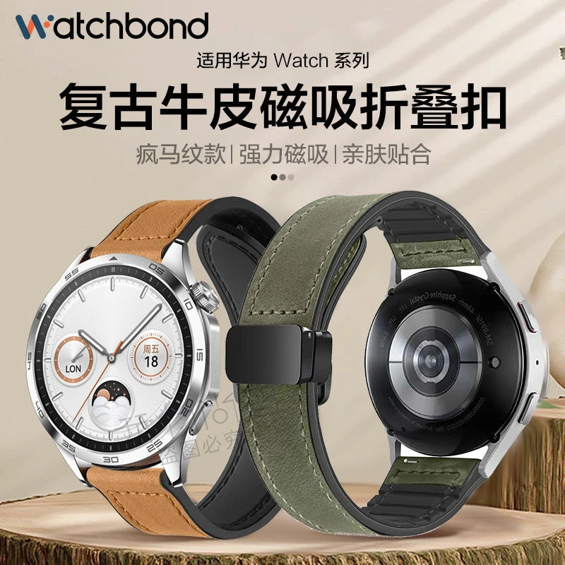 腕间智适用华为GT4手表新款真皮表带GT3/2/Pro运动硅胶watch4
