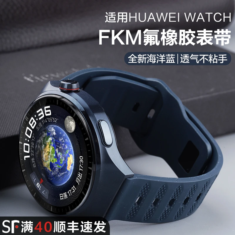 适用华为watch4Pro蔚蓝地球GT5 PRO氟橡胶表带GT4/3手表透气运动
