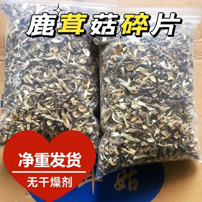鹿茸菇碎甄选新货鹿茸菇中碎小碎蘑菇碎包饺子馅料净重款无干燥剂